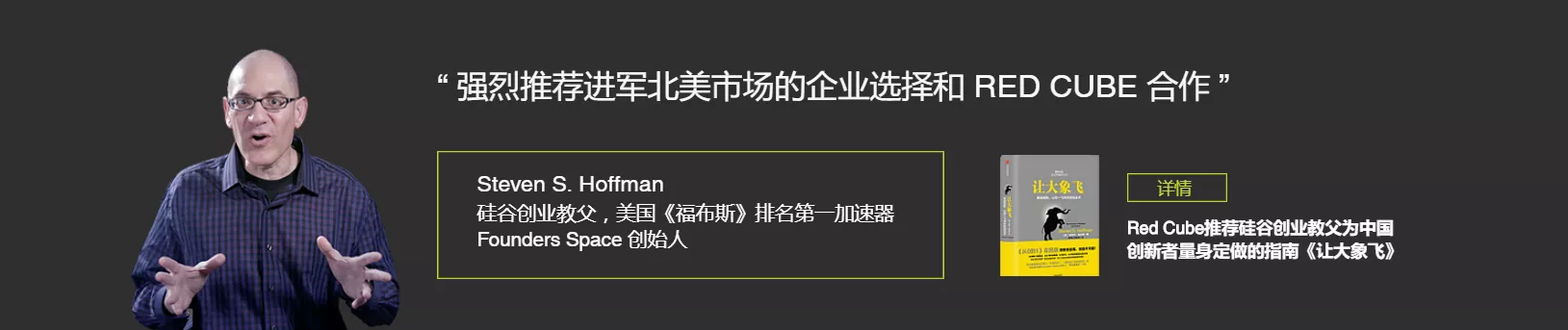 麦出海战略顾问 Steve Hoffman